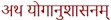 Yiga sutra 1:1